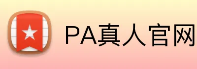 PA真人官网的产品设计注重可持续性和绿色生产，降低环境影响。PA真人平台的产品设计注重可持续性和绿色生产，降低环境影响。PA真人集团支持员工在科学、技术、工程和数学领域的学习和发展。官网 logo